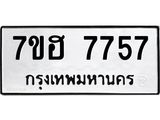 7757