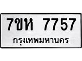 7757