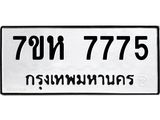 7775