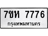 7776