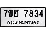 7834