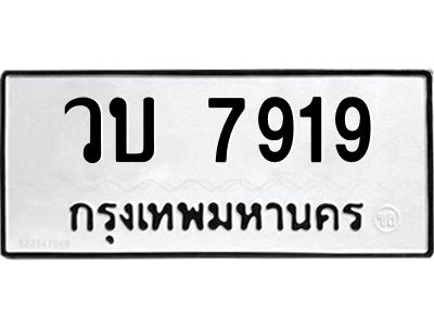 7919