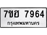 7964