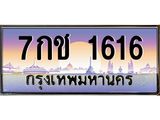 7กช 1616