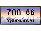 7กถ 66