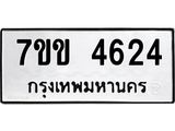 7ขข 4624