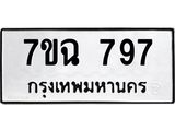 7ขฉ 797