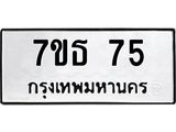7ขธ 75