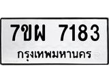7ขผ 7183