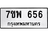 7ขพ 656