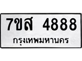 7ขส 4888