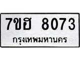 8073