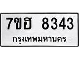 8343