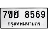 8569
