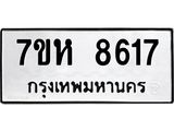 8617