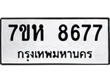 8677