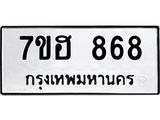 868