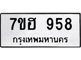 958