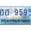 .ทะเบียนรถตู้ 9595 ทะเบียนสวย ฮฮ 9595กรมขนส่ง-B0601