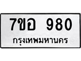980