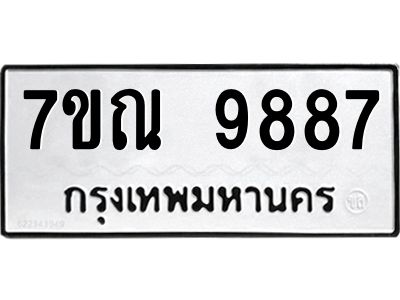 9887ขาว