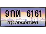 9กต 6161