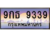9กธ 9339