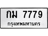 กม 7779
