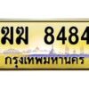 3.ทะเบียนรถ 8484 เลขประมูล ทะเบียนสวย ฆฆ 8484 จากกรมขนส่ง - B0701