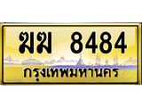 ฆฆ 8484