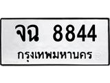 จฉ 8844