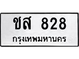 ชส 828