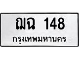 ฌฉ 148