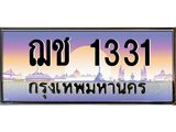 ฌช 1331