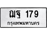 ฌฐ 179
