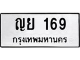 ญย 169