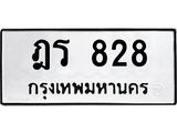 ฎร 828