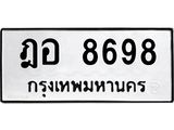 ฎอ 8698