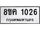 ทะเบียน 1026