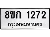 ทะเบียน 1272