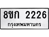 ทะเบียน 2226