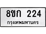 ทะเบียน 224