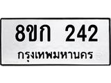 ทะเบียน 242