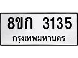 ทะเบียน 3135