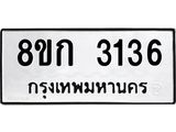 ทะเบียน 3136