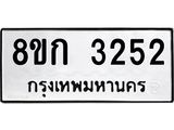 ทะเบียน 3252