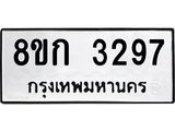 ทะเบียน 3297