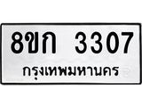 ทะเบียน 3307