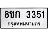 ทะเบียน 3351
