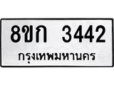 ทะเบียน 3442